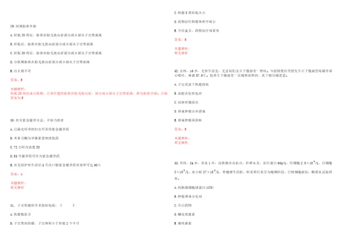 2022年10月江苏盐城市亭湖区医疗卫生事业单位招聘30人一考试参考题库带答案解析