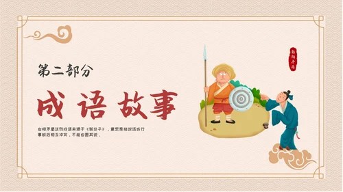 卡通简约古风儿童成语故事自相矛盾教育教学课件PPT