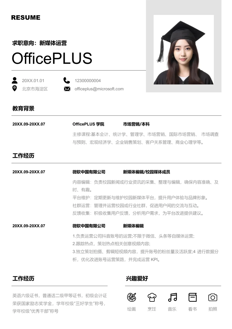 黑白简约新媒体运营简历模板