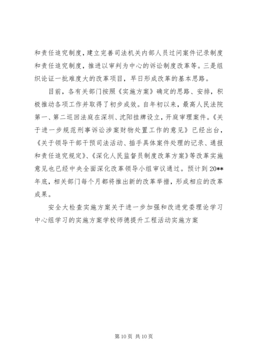 规范司法行为实施方案 (2).docx