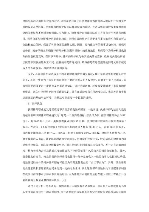 我国辩护律师阅卷权制度之完善建议
