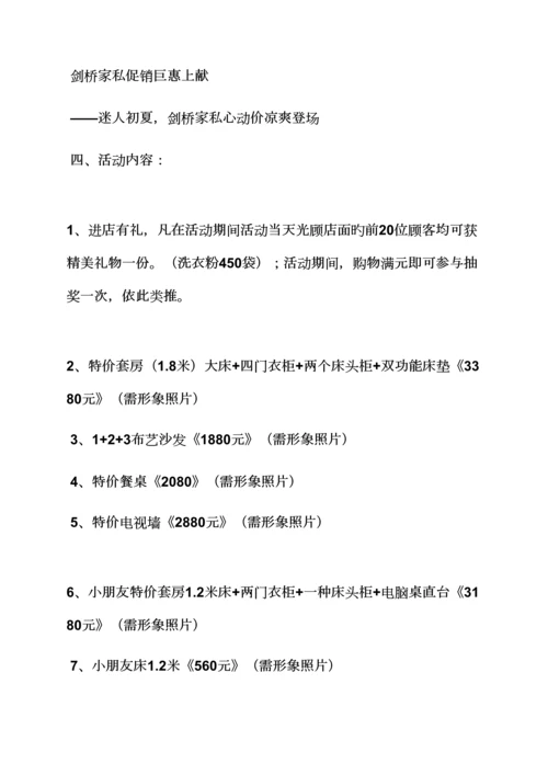 家具开业活动专题策划专题方案.docx