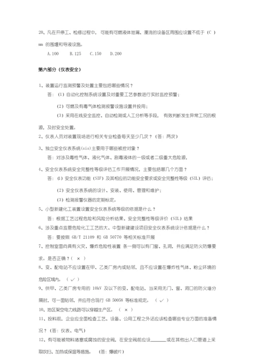 《危险化学品企业安全风险隐患排查治理导则》考试题库(完整版).docx
