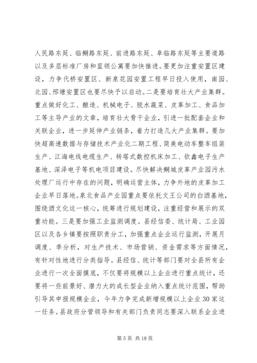 县政府全体会议和廉政工作会议讲话稿.docx