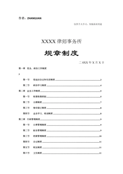 律所全新规章新版制度.docx