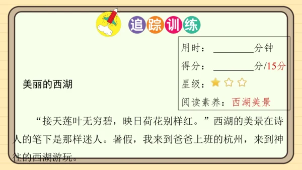 统编版语文三年级上册主题五　祖国山水 阅读与写作指导课件