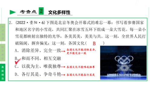 第一单元  我们共同的世界单元复习课件(共50张PPT)2023-2024学年度道德与法治九年级下册