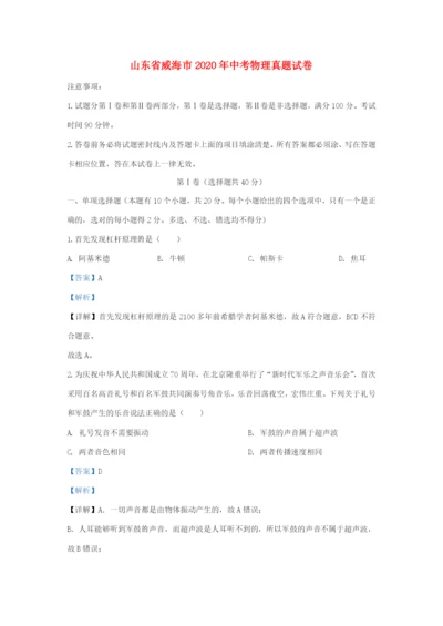 山东省威海市中考物理真题试卷(含解析) 试题.docx