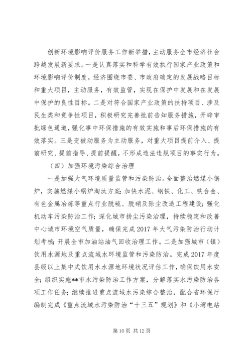 环境保护局年终工作总结和工作计划.docx