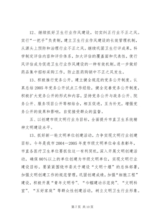 市卫生局党委工作要点.docx