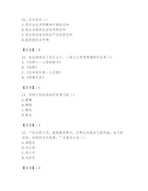 2024年国家电网招聘之文学哲学类题库含答案ab卷.docx