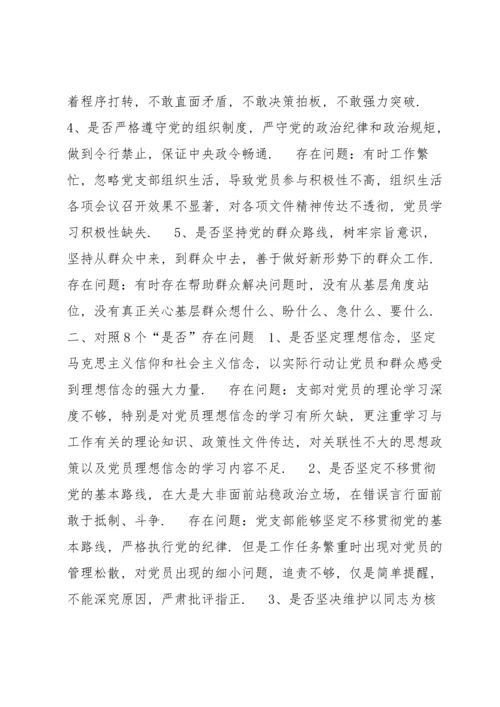 对照履行党章规定的职责任务查摆问题六篇.docx