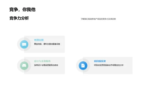 高端房产投资策略