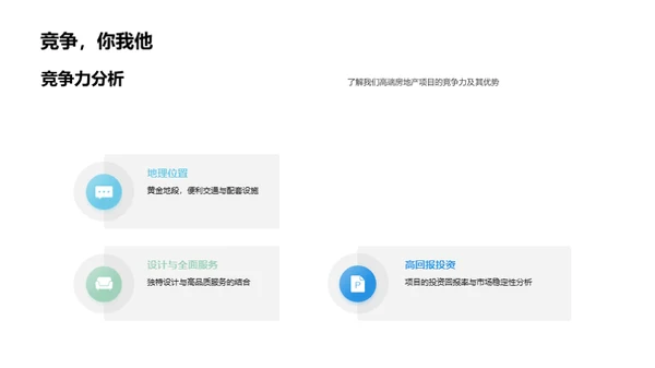 高端房产投资策略
