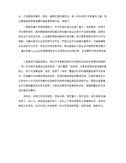 计划生育和生态环保工作会议讲话