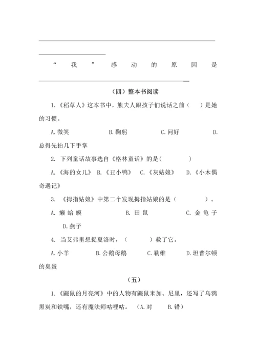 三年级语文上册期末课内+名著阅读专项复习.docx