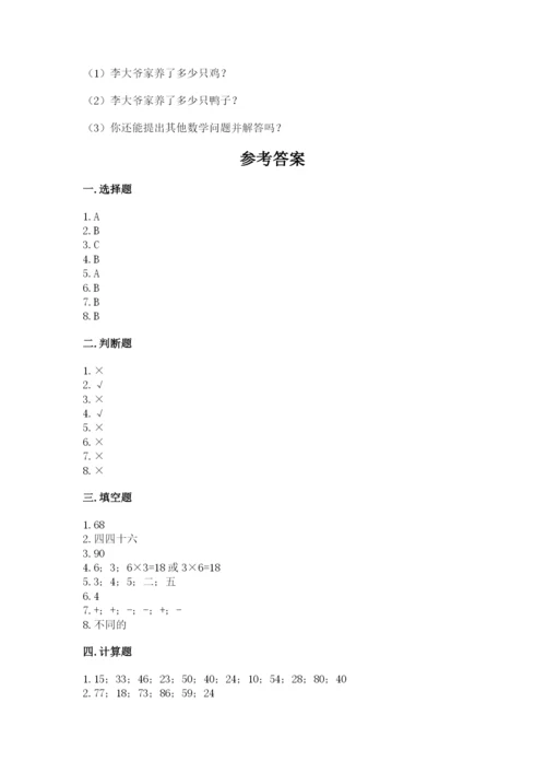 小学二年级上册数学期中测试卷【a卷】.docx