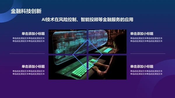 蓝色科技风人工智能汇报PPT模板