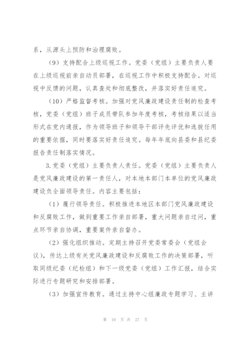 纪委监督责任清单8方面.docx