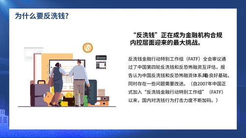 打击洗黑钱知识培训通用PPT模板