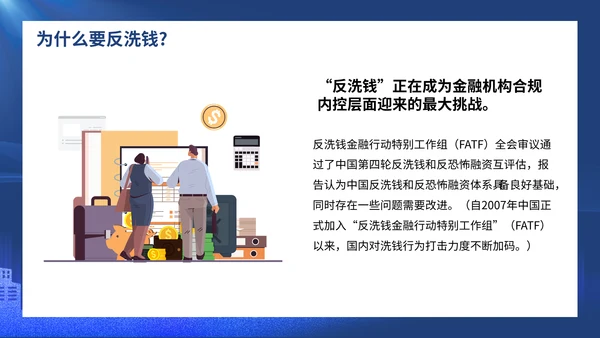 打击洗黑钱知识培训通用PPT模板