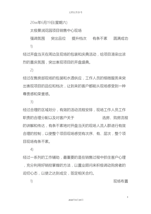 房地产圣诞节活动策划方案.docx
