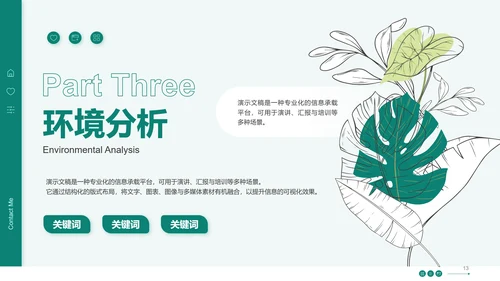 绿色小清新大学生职业生涯规划PPT模板