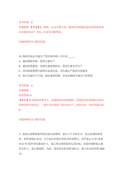 贵州省卫生健康委部分直属事业单位公开招聘11人自我检测模拟试卷含答案解析2