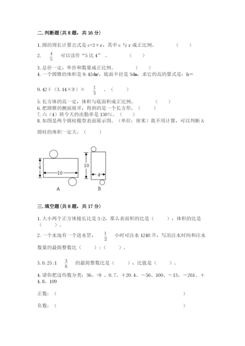 人教版六年级下册数学期末测试卷（考点提分）.docx