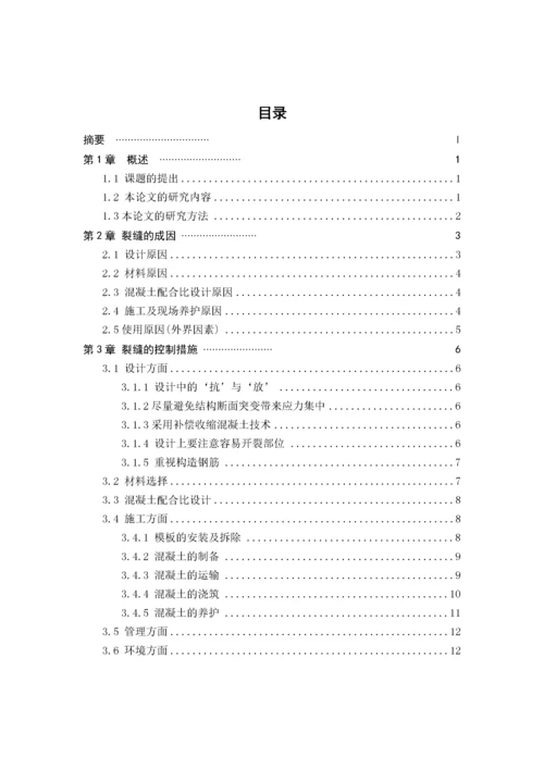 建筑工程技术毕业论文.docx