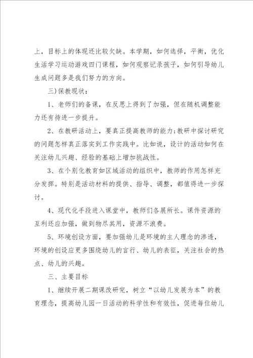 关于教师个人师德师风工作计划