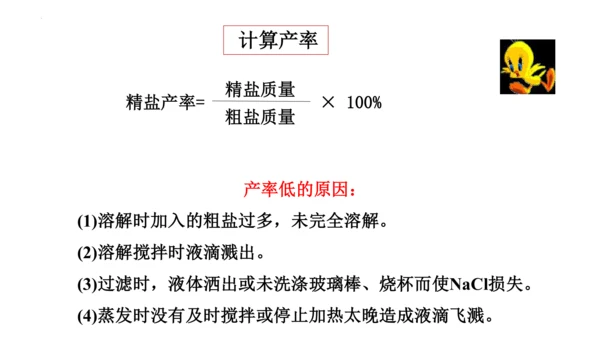 人教版九年级化学下册实验活动《粗盐的提纯》课件