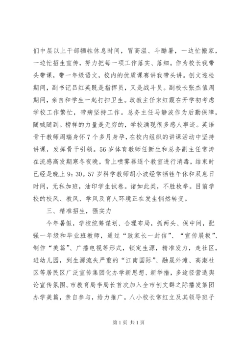 小学教育集团汇报材料.docx