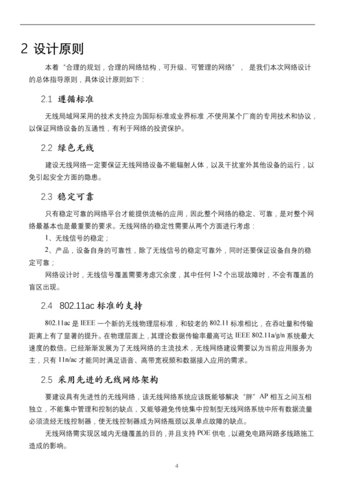 大厦无线覆盖解决方案.docx