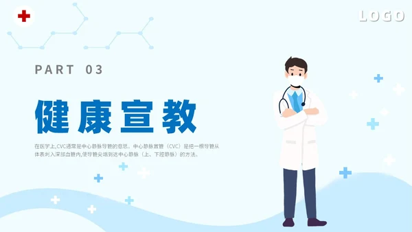简约插画医疗院医生护士学生cvc护理操作课件培训模板