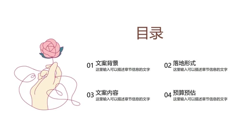 鲜花婚礼策划PPT模板
