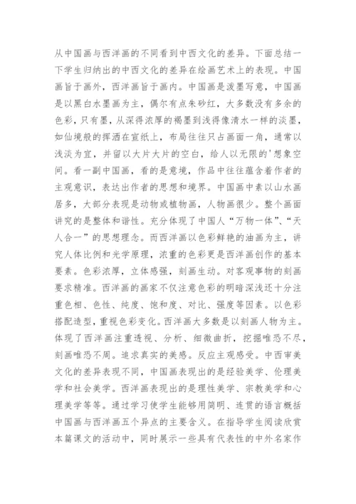 从《中国画与西洋画》看中西文化的差异论文.docx