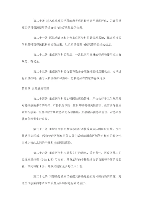 重症医学科建设与管理指南(试行).docx