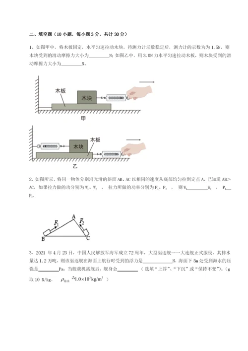 小卷练透重庆长寿一中物理八年级下册期末考试同步测试试卷（解析版）.docx