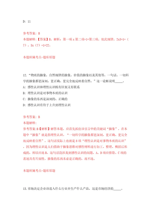 四川绵阳市梓潼县引进高层次人才考核公开招聘195人模拟试卷附答案解析第5次