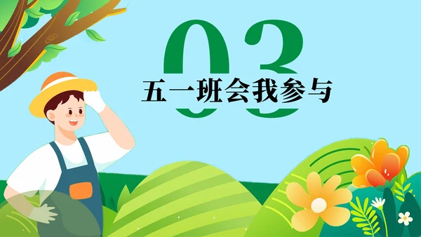安全防范假期教育主题班会PPT模板