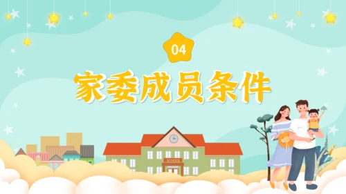 幼儿园家委会家庭教育通用PPT模板