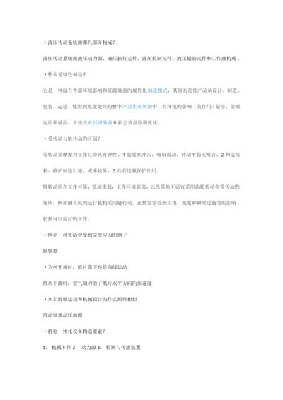 2023年机械专业考研面试问答题.docx