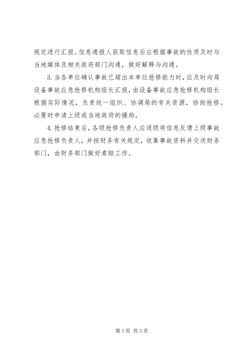 迎峰度夏期间电网事故停电措施及事故处理预案 (4).docx