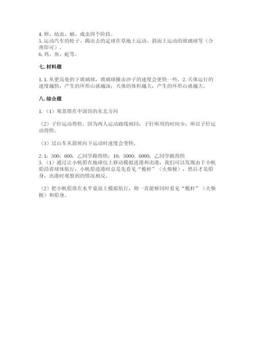 教科版小学科学三年级下册期末测试卷含完整答案（历年真题）.docx