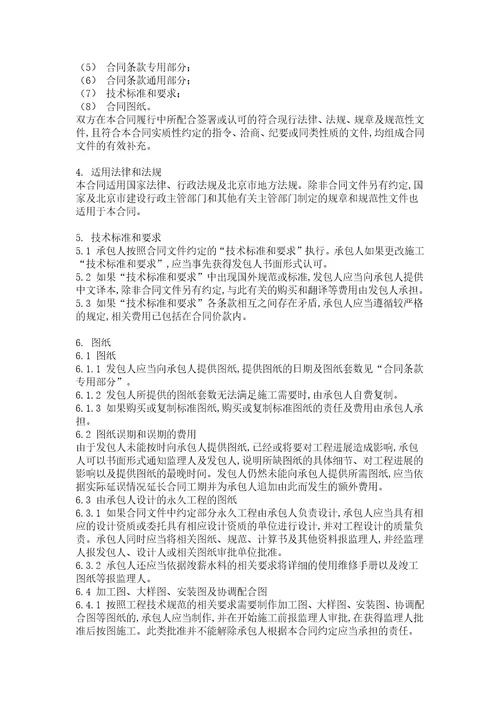 建筑工程承包合同样本doc10页
