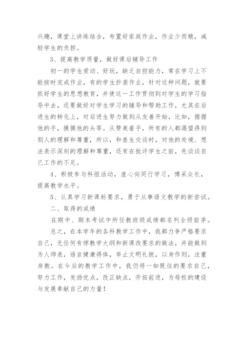 部编版语文教学总结.docx