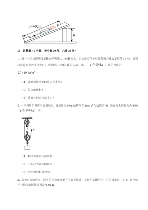 基础强化北京市第十二中学物理八年级下册期末考试专项测试练习题（详解）.docx