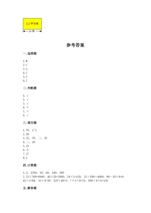 北师大版四年级上册数学第六单元 除法 测试卷含答案（培优）.docx