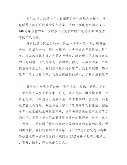 随笔杂谈环保心得5篇